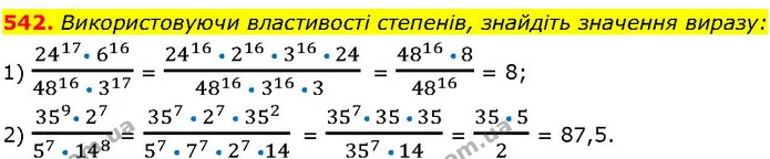 542. Використовуючи властивості степенів, знайдіть значення виразу: — ГДЗ Алгебра 7 клас Істер 2024