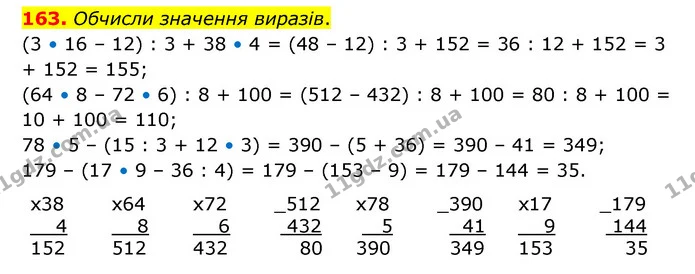 163. Обчисли значення виразів. — ГДЗ Математика 4 клас Бевз 1 та 2 частини