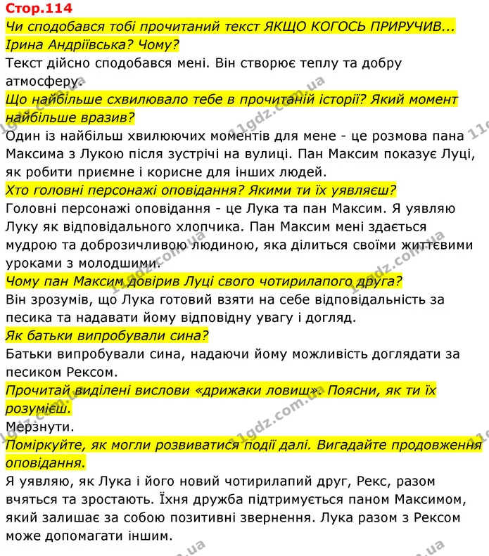 Чи сподобався тобі прочитаний текст ЯКЩО КОГОСЬ ПРИРУЧИВ... Ірина Андріївська? Чому? — ГДЗ Українська мова та читання 4 клас Савчук