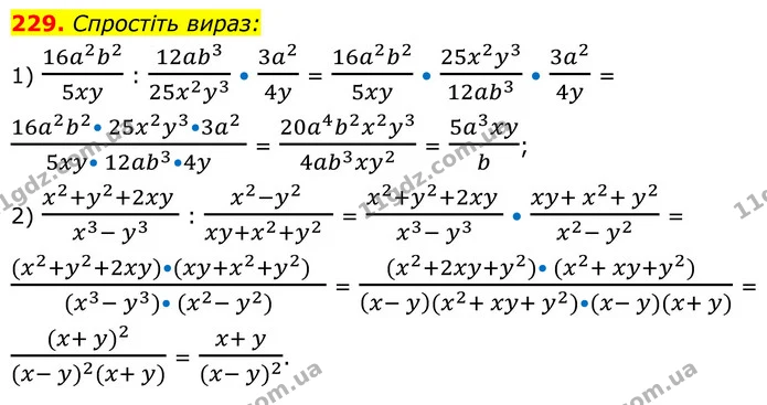 229. Спростіть вираз: — ГДЗ Алгебра 8 клас Тарасенкова