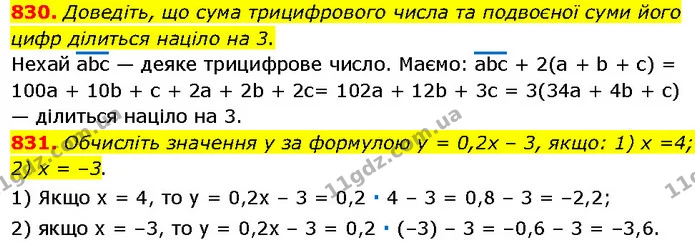830. Доведіть, що сума трицифрового числа та подвоєної суми його — Алгебра 7 клас Мерзляк 2024