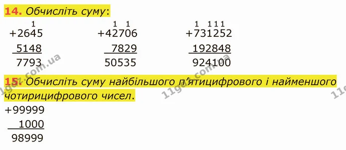 14. Обчисліть суму: — ГДЗ Математика 5 клас Кравчук