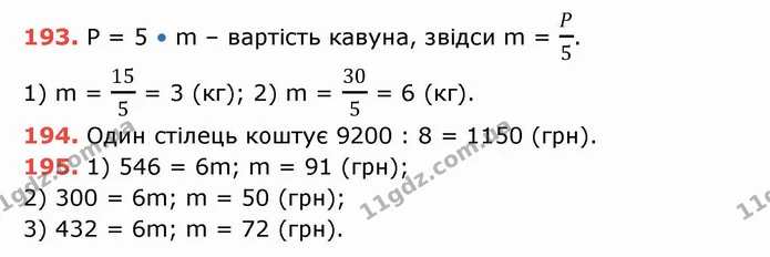 ГДЗ Математика 5 клас Тарасенкова — ГДЗ Математика 5 клас Тарасенкова