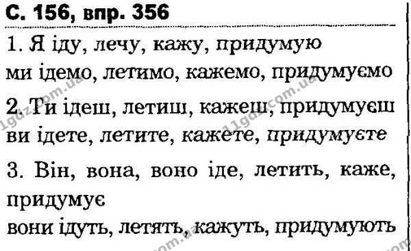 356 — ГДЗ Українська мова та читання 4 клас Захарійчук 2015