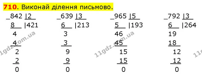 710. Виконай ділення письмово. — ГДЗ Математика 3 клас Будна 1-2 ч.