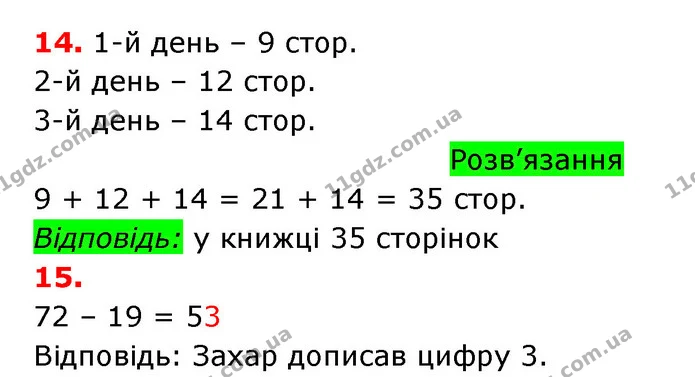 ГДЗ Математика 3 клас Оляницька 1 та 2 частини — ГДЗ Математика 3 клас Оляницька 1 та 2 частини