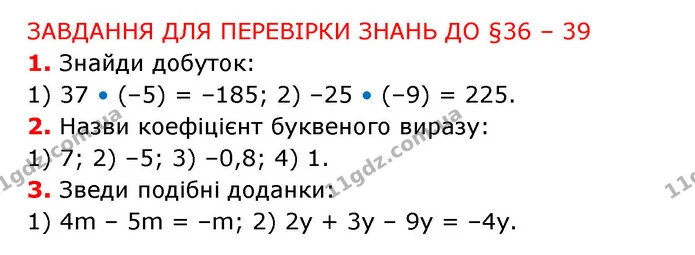 §36-39 (1-3) — ГДЗ Математика 6 клас Істер 2023 1-2 ч.