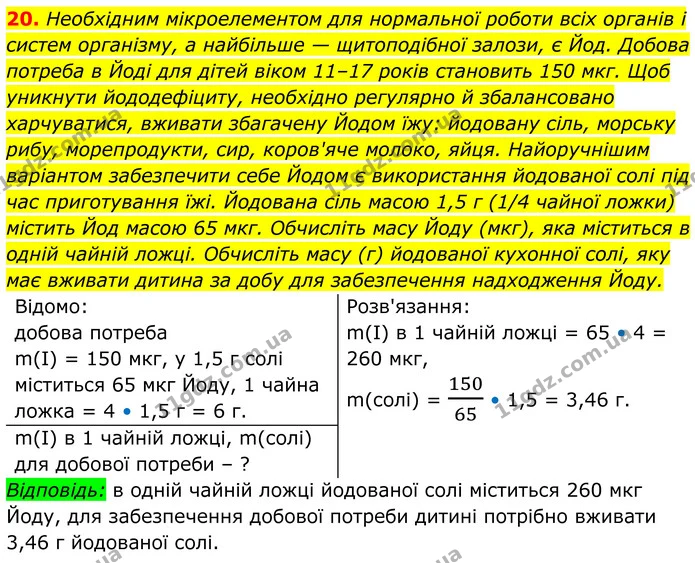 Стор. 51 — 20 — ГДЗ Хімія 8 клас Мідак — ГДЗ Хімія 8 клас Мідак