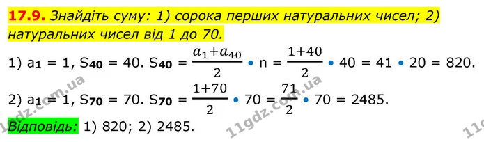 17.9. Знайдіть суму: 1) сорока перших натуральних чисел; 2) натуральних чисел від 1 до 70. — ГДЗ Алгебра 9 клас Істер