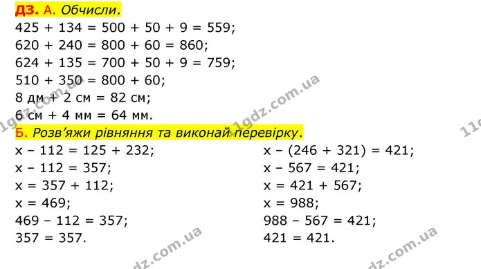 Стор. 15 — Стр.15 (ДЗ) — ГДЗ Математика 3 клас Логачевська 1-2 ч. — ГДЗ Математика 3 клас Логачевська 1-2 ч.