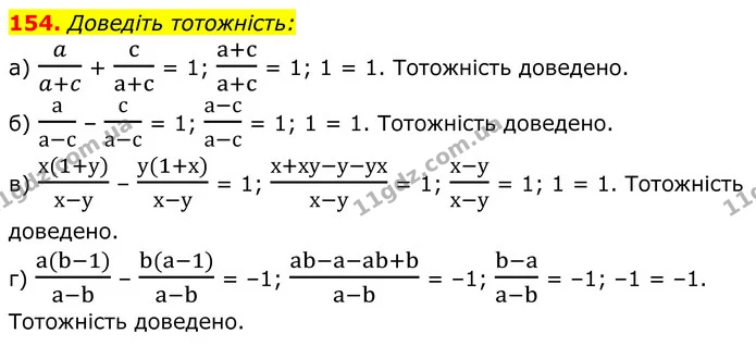 154. Доведіть тотожність: — ГДЗ Алгебра 8 клас Бевз