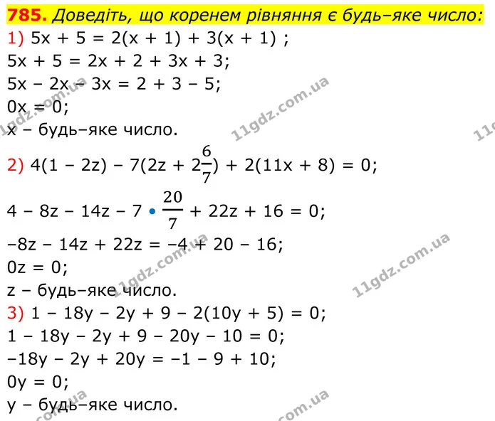 785. Доведіть, що коренем рівняння є будь–яке число: — ГДЗ Алгебра 7 клас Тарасенкова 2024