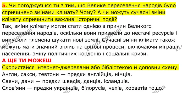 Стор. 13 — 5-6 — ГДЗ Всесвітня історія 7 клас Пометун 2024 — ГДЗ Всесвітня історія 7 клас Пометун 2024