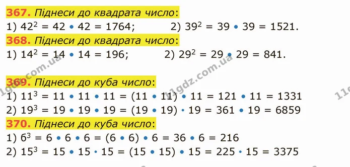367. Піднеси до квадрата число: — ГДЗ Математика 5 клас Істер 2022