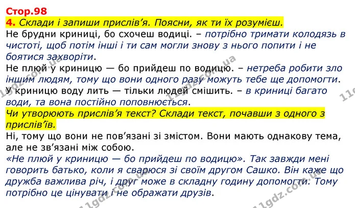 4. Склади і запиши прислів’я. Поясни, як ти їх розумієш. — ГДЗ Українська мова та читання 3 клас Большакова 1-2 ч.
