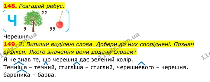 148. Розгадай ребус. — ГДЗ Українська мова та читання 3 клас Кравцова (1 частина)