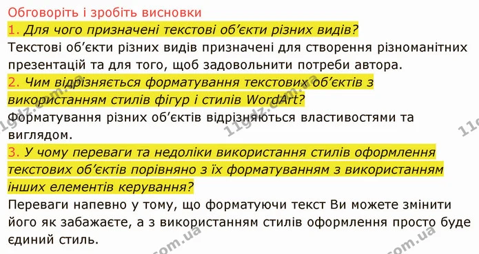 3.2 (1-3) — ГДЗ Інформатика 5 клас Ривкінд