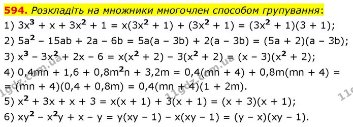 594. Розкладіть на множники многочлен способом групування: — ГДЗ Алгебра 7 клас Тарасенкова 2024