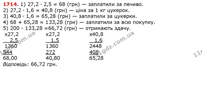 ГДЗ Математика 5 клас Істер 2018 — ГДЗ Математика 5 клас Істер 2018