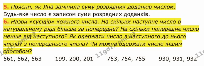 5. Поясни, як Яна замінила суму розрядних доданків числом. — ГДЗ Математика 4 клас Скворцова