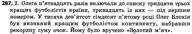 287 — ГДЗ Українська мова 4 клас Варзацька