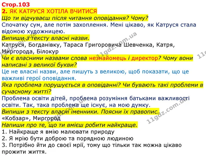 Що ти відчуваєш після читання оповідання? Чому? — ГДЗ Українська мова та читання 3 клас Большакова 1-2 ч.