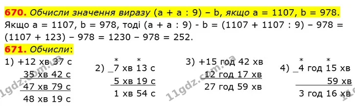 670. Обчисли значення виразу (а + а : 9) – b, якщо а = 1107, b = 978. — ГДЗ Математика 5 клас Істер 2022