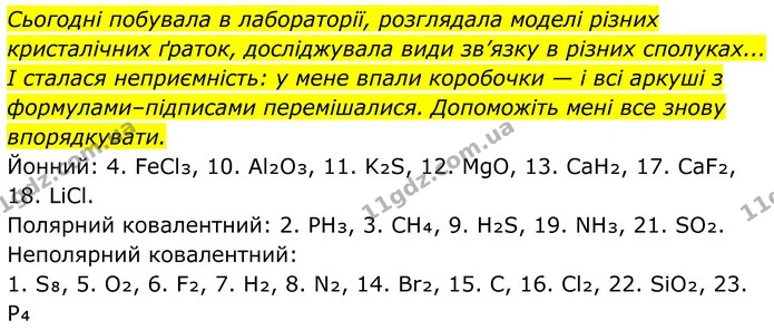 Стор. 263 — 9 — ГДЗ Хімія 8 клас Мідак — ГДЗ Хімія 8 клас Мідак
