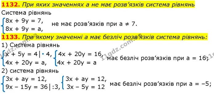 1132. При яких значеннях a не має розв’язків система рівнянь — Алгебра 7 клас Мерзляк 2024