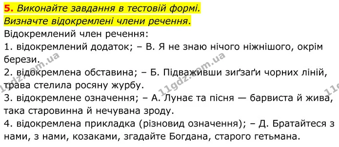 5. Виконайте завдання в тестовій формі. — ГДЗ Українська мова 8 клас Авраменко