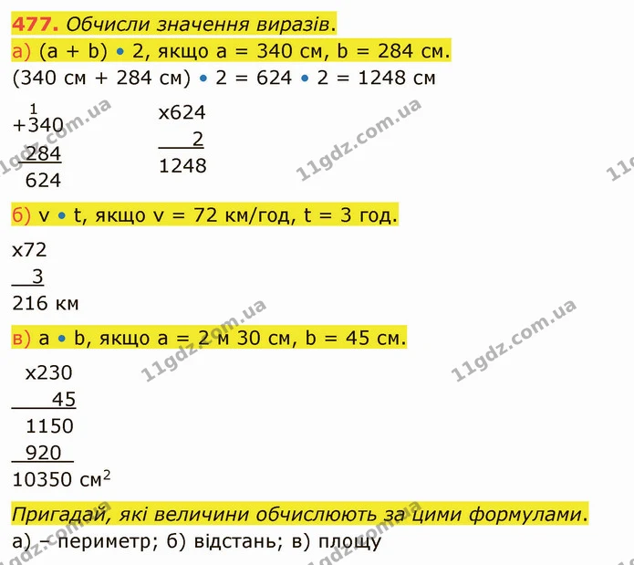 477. Обчисли значення виразів. — ГДЗ Математика 4 клас Заїка