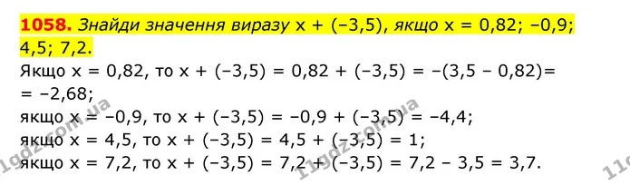 1058. Знайди значення виразу х + (–3,5), якщо х = 0,82; –0,9; 4,5; 7,2. — ГДЗ Математика 6 клас Істер 2023 1-2 ч.