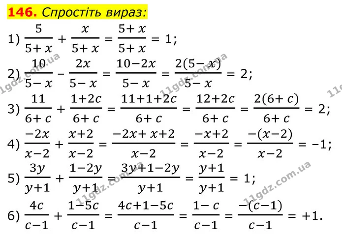 146. Спростіть вираз: — ГДЗ Алгебра 8 клас Тарасенкова