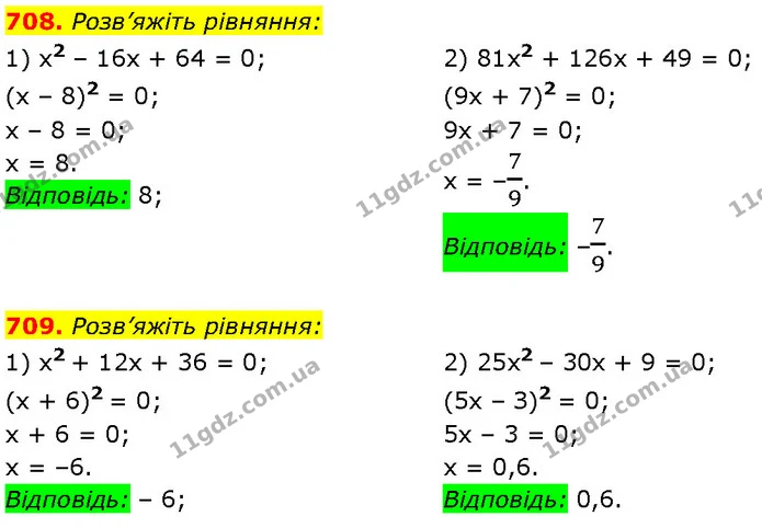 708. Розв’яжіть рівняння: — Алгебра 7 клас Мерзляк 2024