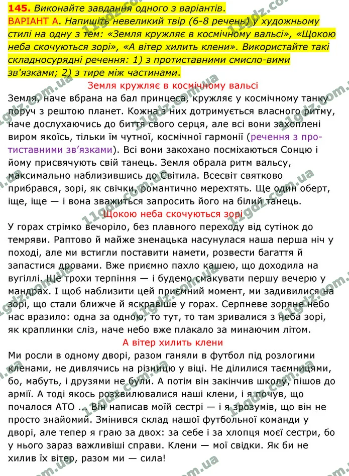 145. Виконайте завдання одного з варіантів. — ГДЗ Українська мова 9 клас Заболотний