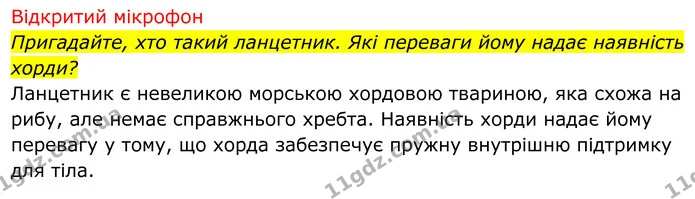Стор. 14 — 2 — ГДЗ Біологія 8 клас Тагліна — ГДЗ Біологія 8 клас Тагліна