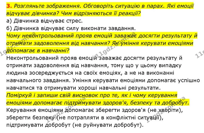 3. Розгляньте зображення. Обговоріть ситуацію в парах. Які емоції відчуває дівчинка? Чим відрізняються її реакції? — ГДЗ Здоров’я, безпека 6 клас Шиян