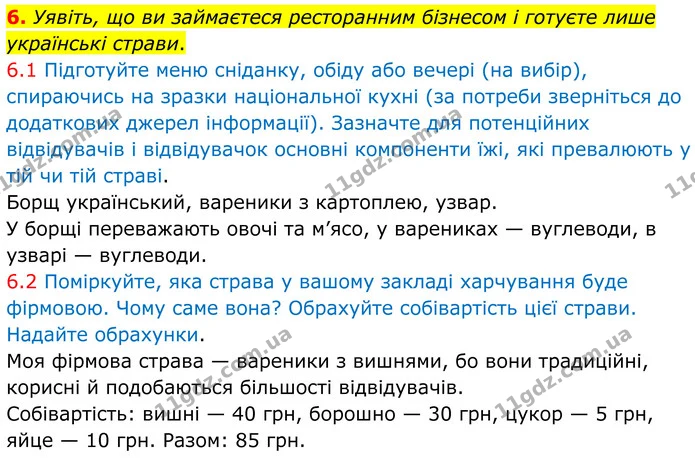 1. Позначте правильну відповідь. Допоможе вам у цьому анімація. — частина 6 — ГДЗ Робочий зошит Біологія 8 клас Тагліна (2025)