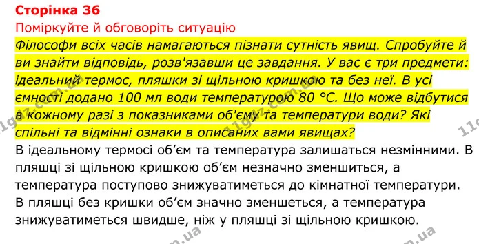 Стор. 36 — 1 — ГДЗ Біологія 8 клас Тагліна — ГДЗ Біологія 8 клас Тагліна