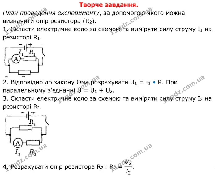 Лабораторна робота №8: Дослідження електричного кола з паралельним з’єднанням провідників, частина 3. ГДЗ Фізика 8 клас Бар'яхтар — ГДЗ Фізика 8 клас Бар'яхтар