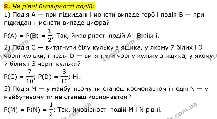 8 — ГДЗ Математика 6 клас Істер 2023 1-2 ч.