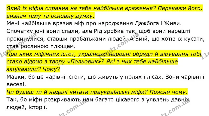 Стор. 21 — 2 — ГДЗ Українська література 6 клас Яценко — ГДЗ Українська література 6 клас Яценко