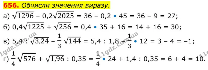 656. Обчисли значення виразу. — ГДЗ Алгебра 8 клас Бевз