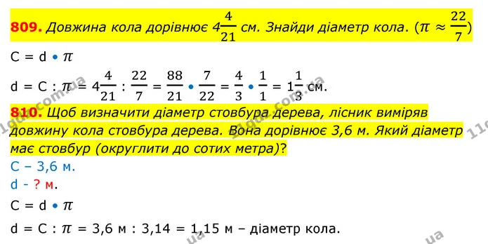 809. Довжина кола дорівнює 4421 см. Знайди діаметр кола. (π ≈ 227) — ГДЗ Математика 6 клас Істер 2023 1-2 ч.