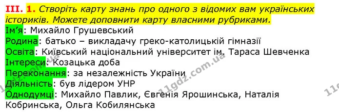 Стор. 146 — Стр.146 (3.1) — ГДЗ Вступ до історії 5 клас Щупак — ГДЗ Вступ до історії 5 клас Щупак