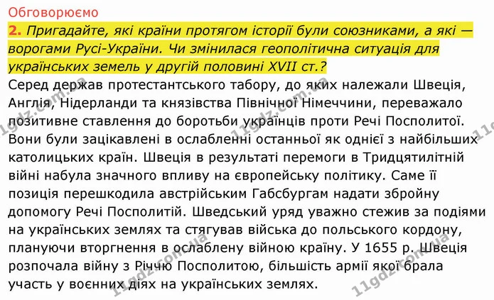 2. Визначте, про які події йдеться в уривку з історичного джерела. Коли відбулися згадані події? Якими були їхні наслідки? «Та на цьому — ГДЗ Історія України 8 клас Щупак