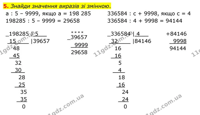 5. Знайди значення виразів зі змінною. — ГДЗ Математика 4 клас Скворцова