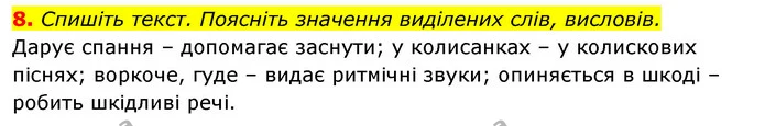 8. Спишіть текст. Поясніть значення виділених слів, висловів. — ГДЗ Відповіді Українська мова 6 клас Єрмоленко