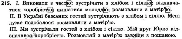 215 — ГДЗ Українська мова 4 класс Хорошковська, Воскресенська 2015