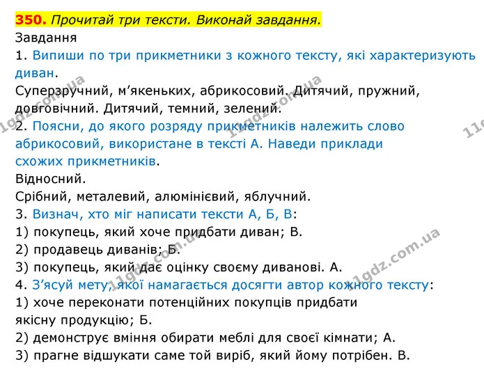 350. Прочитай три тексти. Виконай завдання. — ГДЗ Українська мова 6 клас Онатій